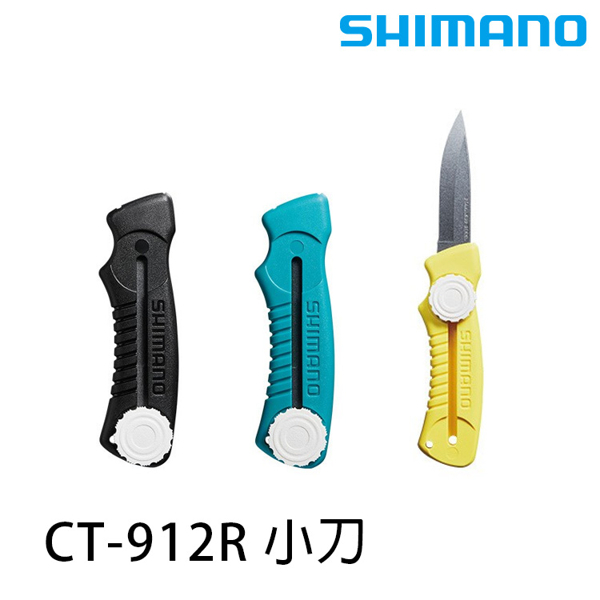 SHIMANO CT-912R 18CM [不鏽鋼小刀]